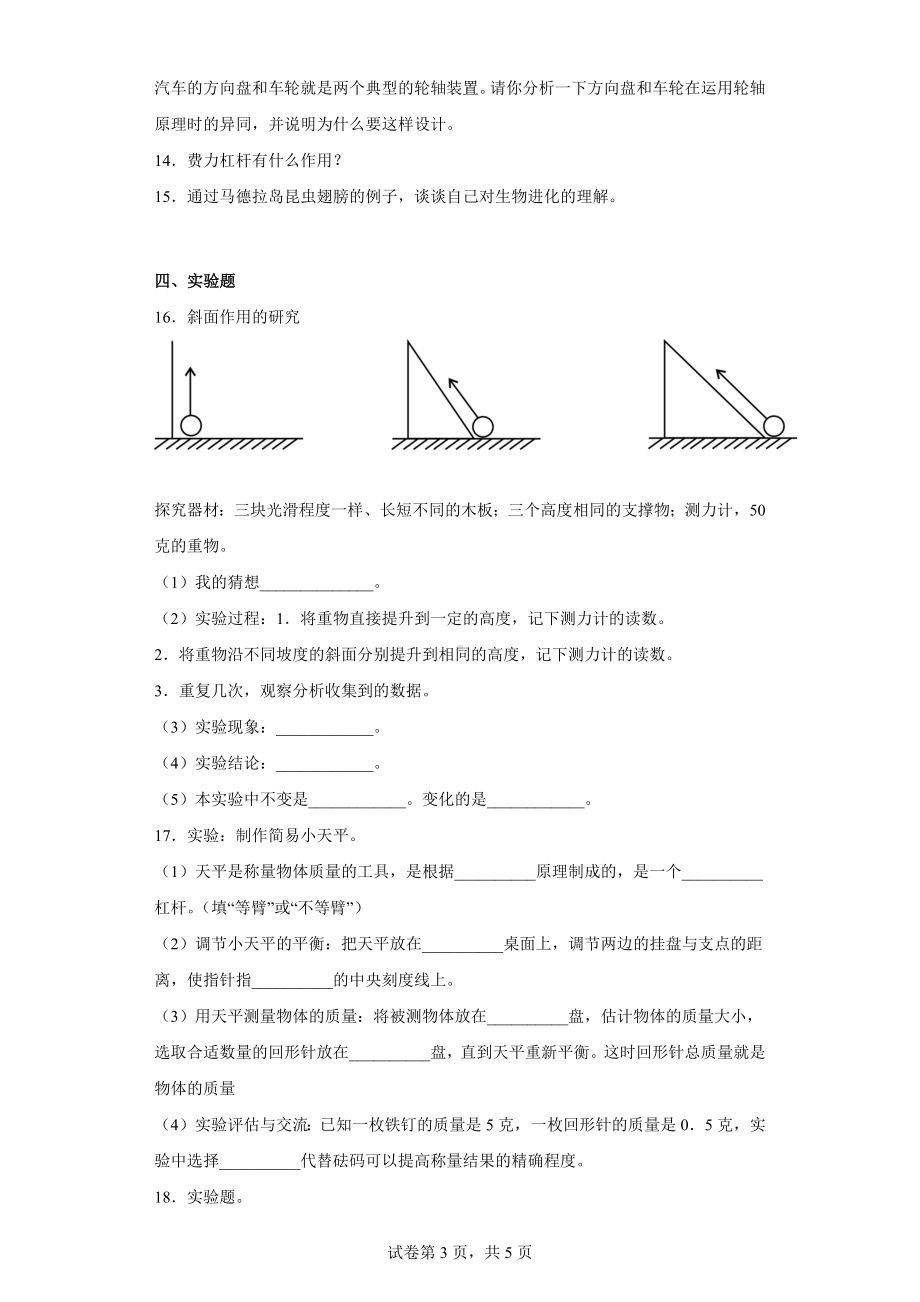 2022新粤教粤科版六年级上册《科学》综合复习（二）（含答案）.docx_第3页