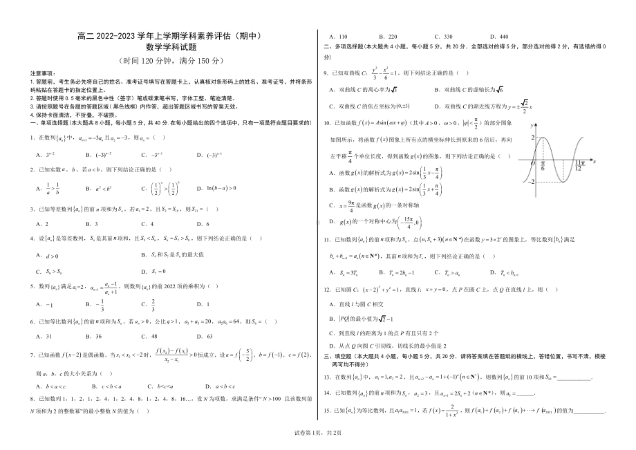 河北省衡水市第二 2022-2023学年高二上学期期中考试数学试卷.pdf_第1页