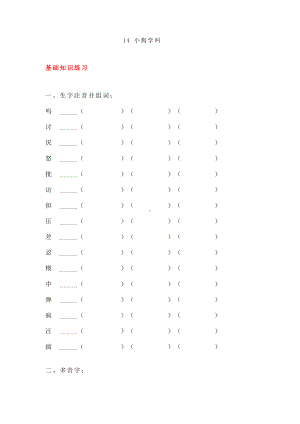 三年级语文上册试题-14 小狗学叫 （含答案） 人教部编版.doc