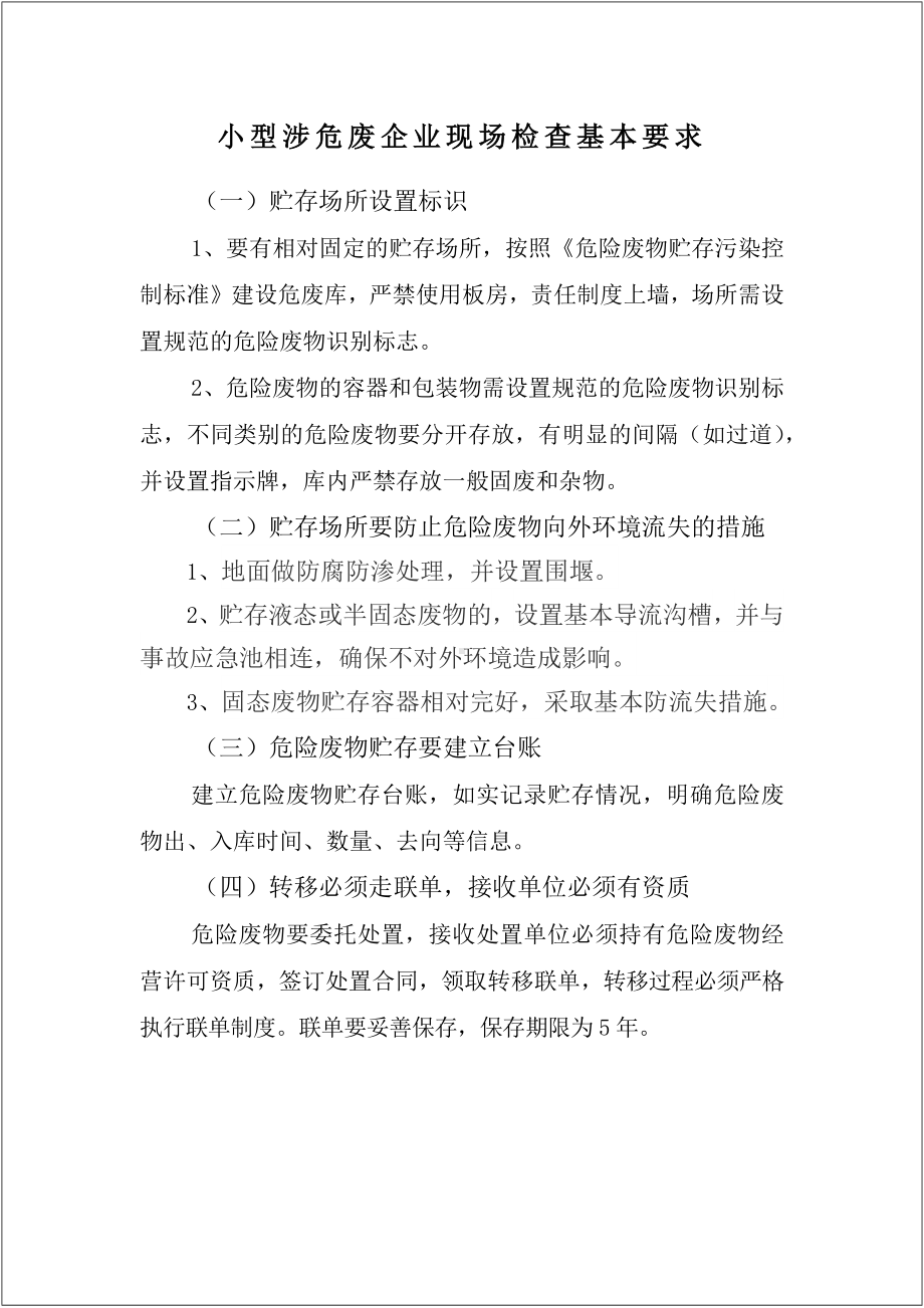 企业危废库建设样板资料（范本）参考模板范本.docx_第1页