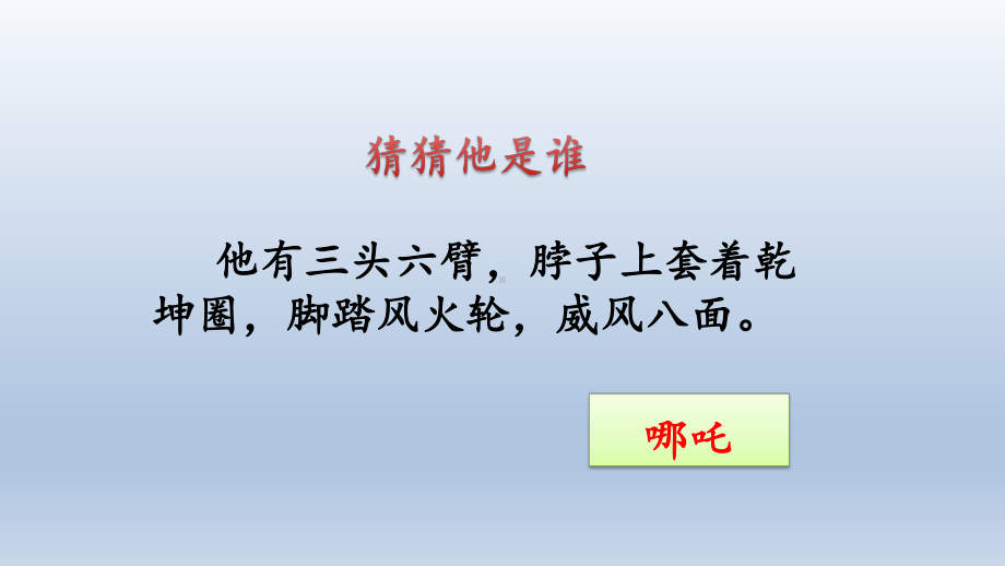 三年级上册语文课件 - 习作 猜猜他是谁 人教部编版(共16张PPT).pptx_第2页