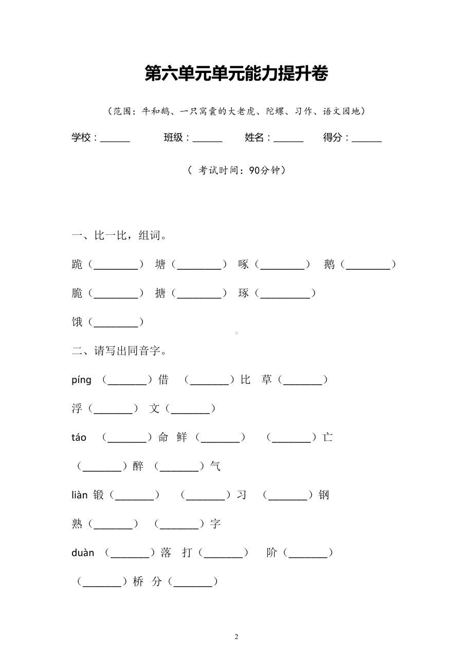 四年级上册语文试题-第六单元检测题 人教部编版 含答案(1).doc_第2页