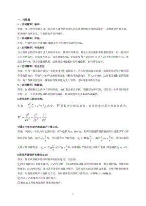 噪声控制工程（A卷）-含答案.doc