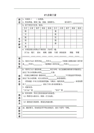 三年级上册语文试题-第六单元课文预习单（图片版 无答案）人教部编版.doc