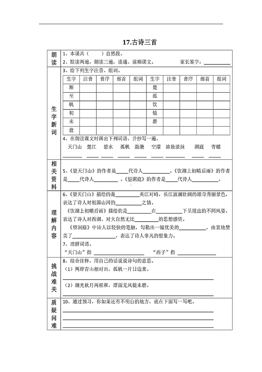 三年级上册语文试题-第六单元课文预习单（图片版 无答案）人教部编版.doc_第1页