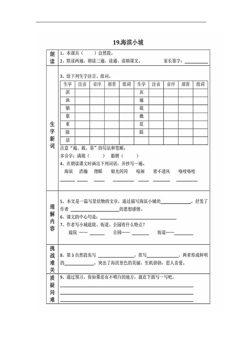 三年级上册语文试题-第六单元课文预习单（图片版 无答案）人教部编版.doc_第3页