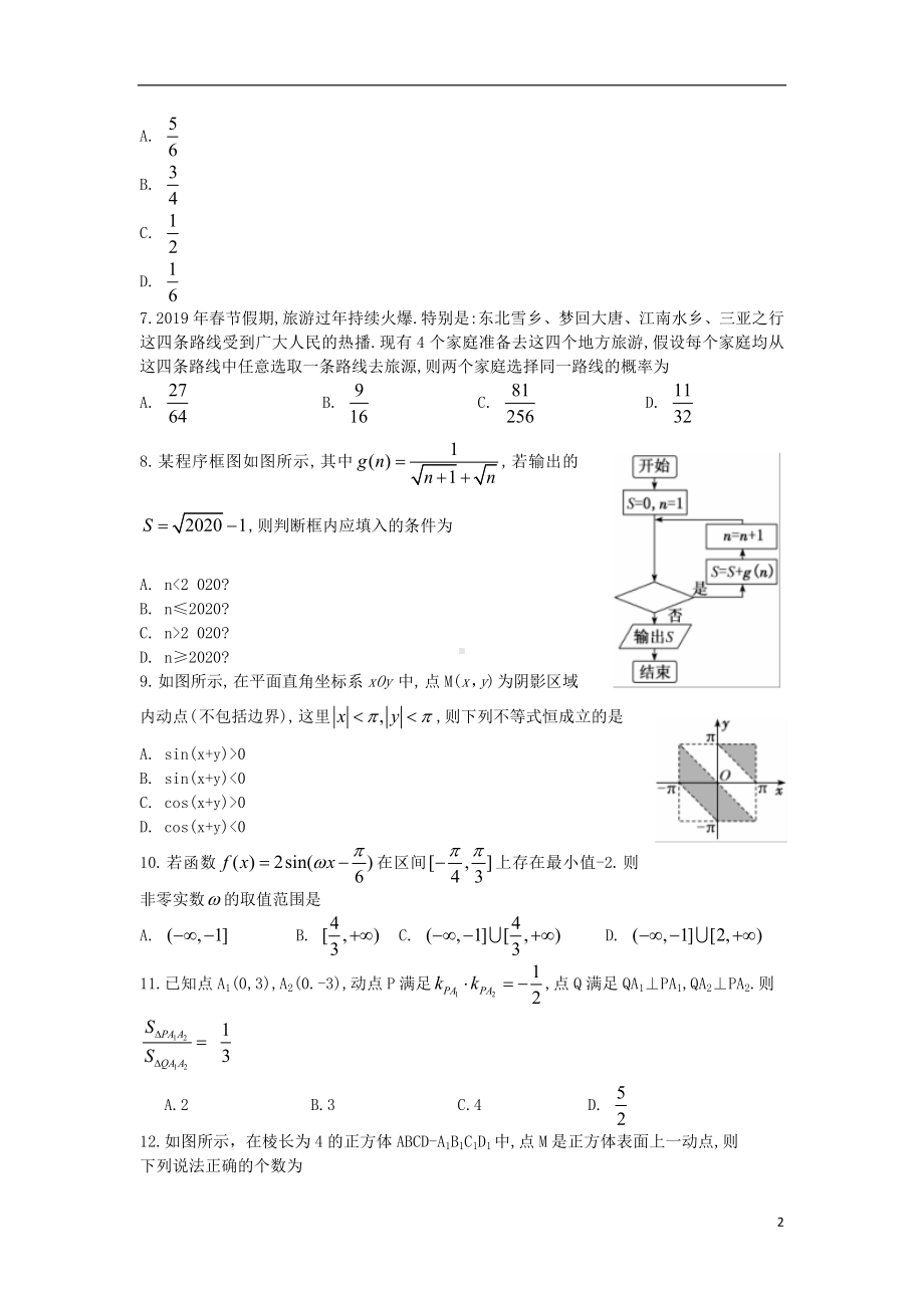 山西省2020届高三数学3月份适应性调研考试试题A卷理.doc_第2页