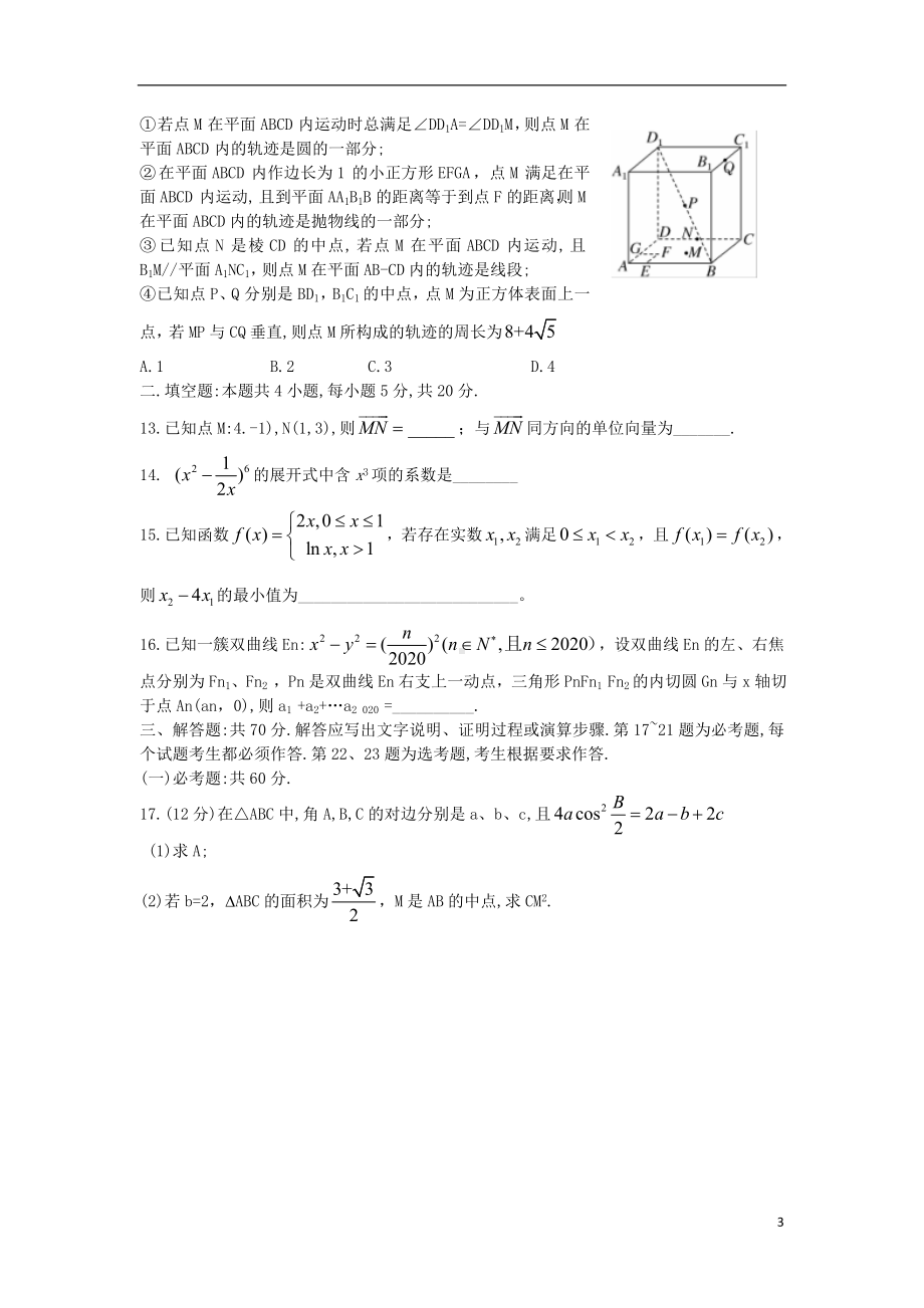 山西省2020届高三数学3月份适应性调研考试试题A卷理.doc_第3页