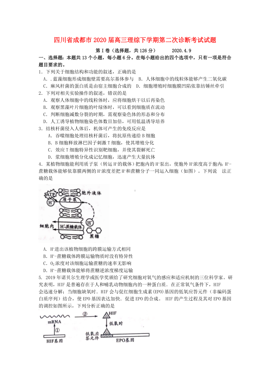 四川省成都市2020届高三理综下学期第二次诊断考试试题.doc_第1页