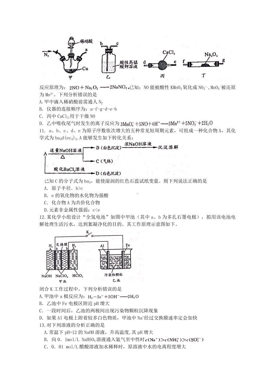 四川省成都市2020届高三理综下学期第二次诊断考试试题.doc_第3页