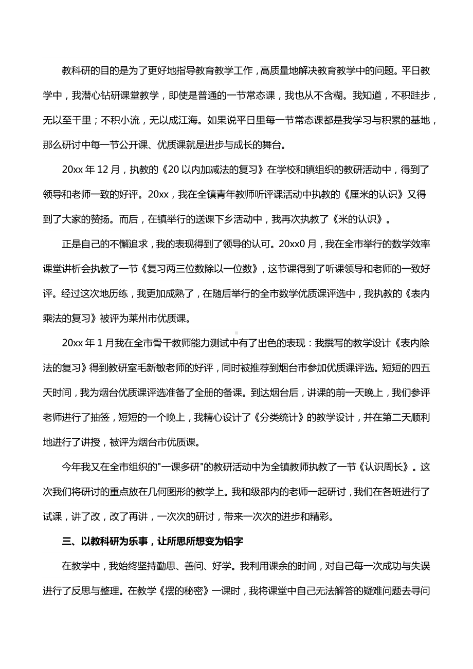 教科研个人工作总结精选21篇.docx_第2页