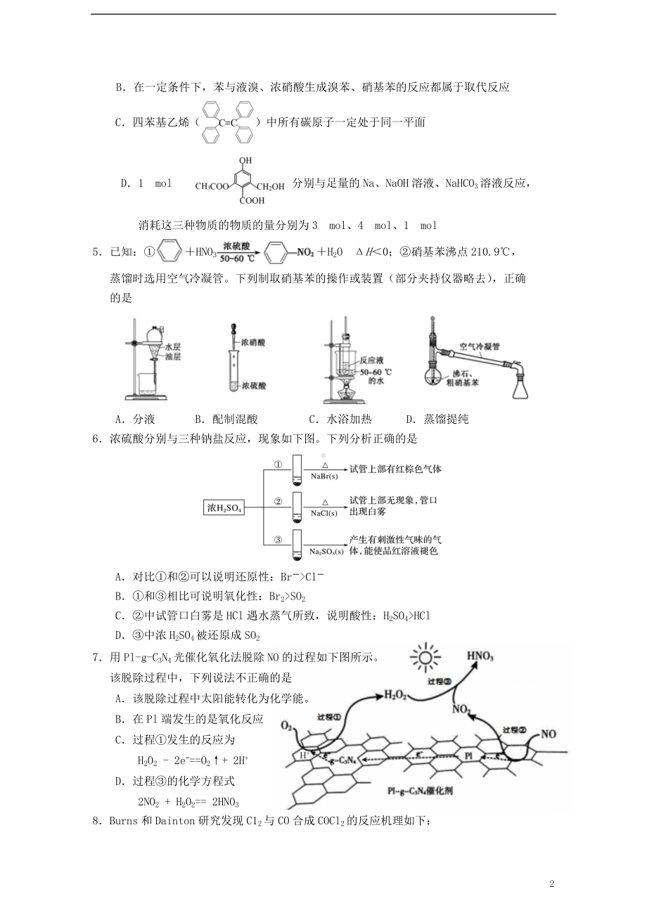 山东省淄博市2020届高三化学下学期第二次网考试题.doc_第2页