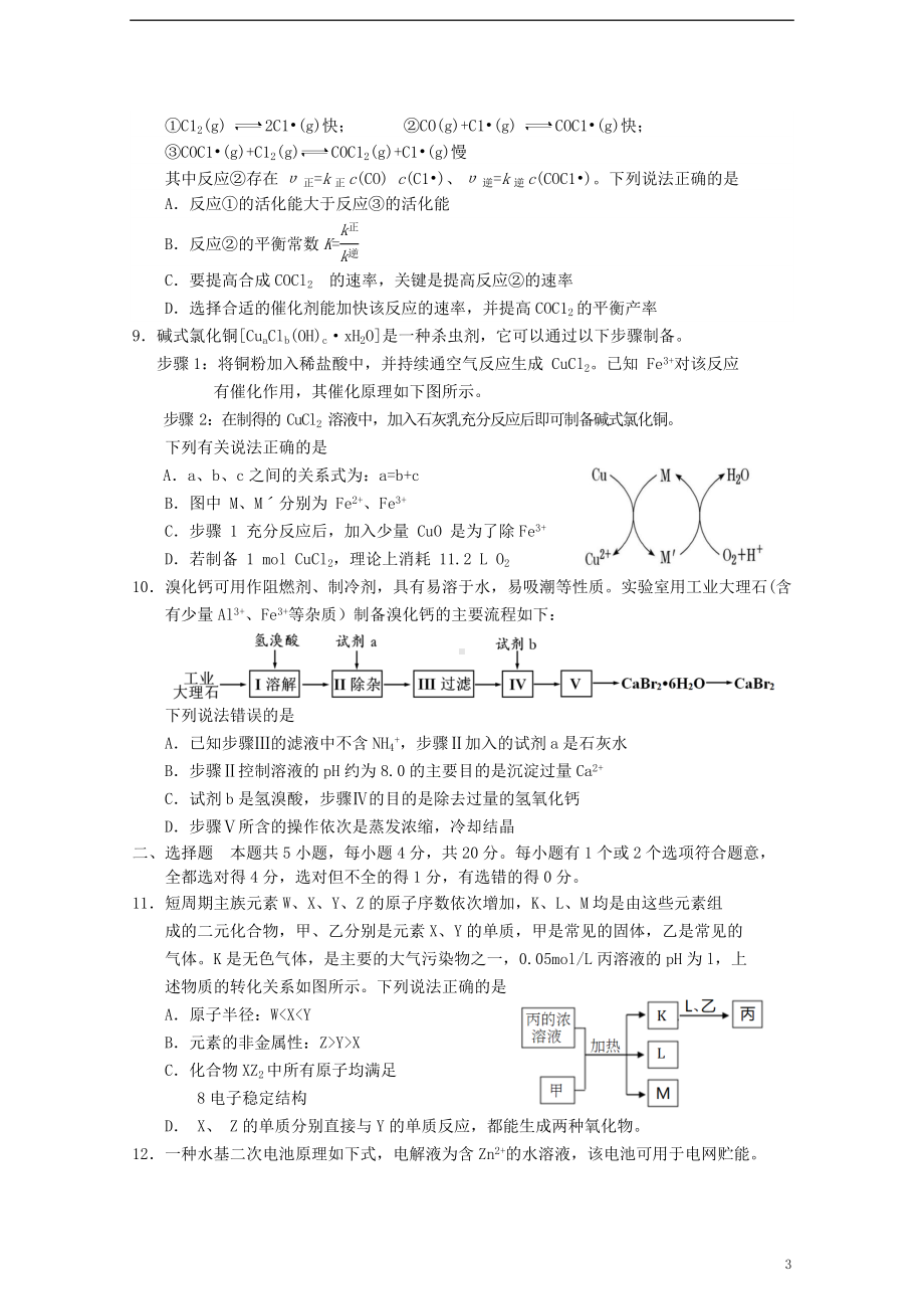 山东省淄博市2020届高三化学下学期第二次网考试题.doc_第3页