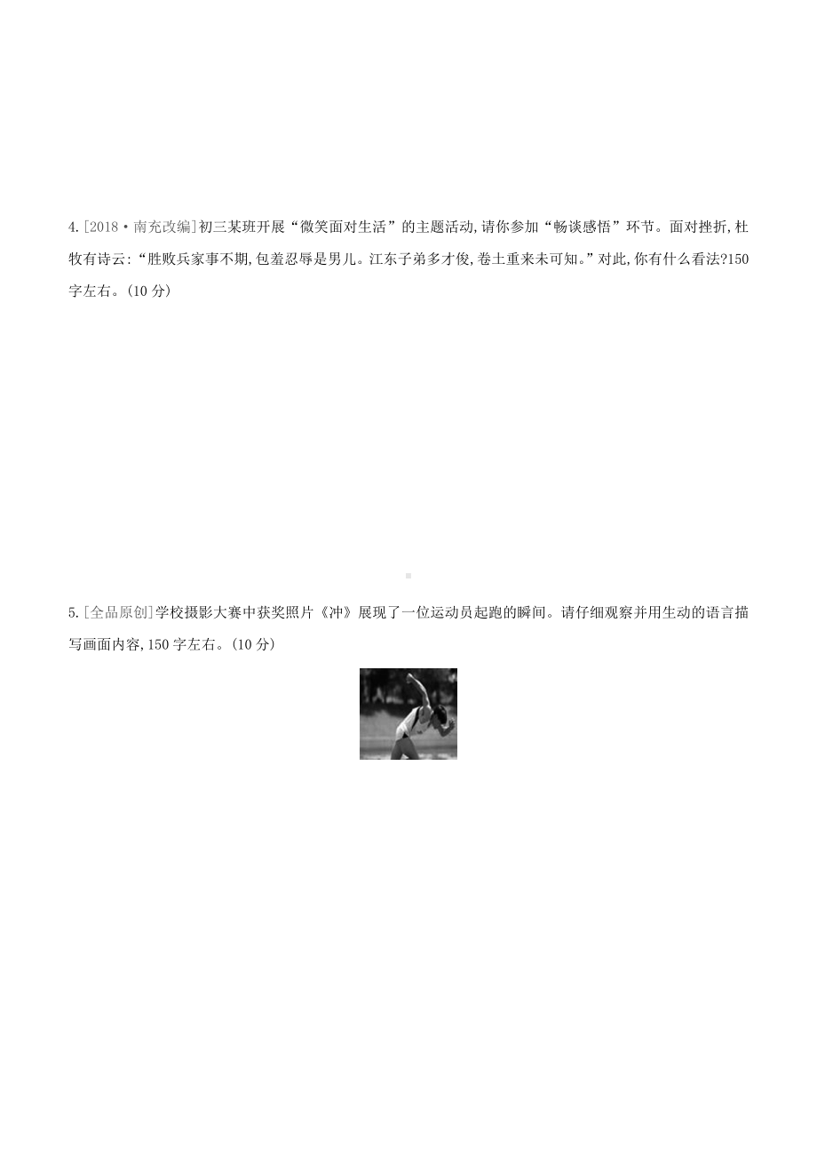 山西专版2020中考语文复习方案满分训练11微写作情境类小作文.docx_第2页