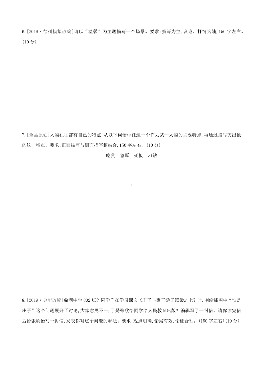 山西专版2020中考语文复习方案满分训练11微写作情境类小作文.docx_第3页