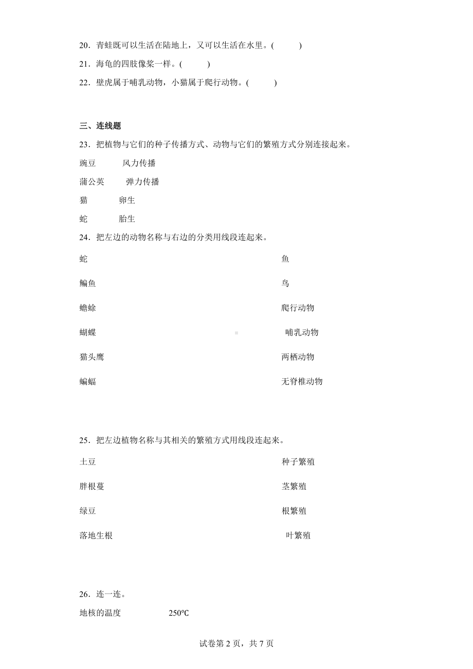 2022新粤教粤科版三年级上册《科学》期末复习（含答案）.docx_第2页