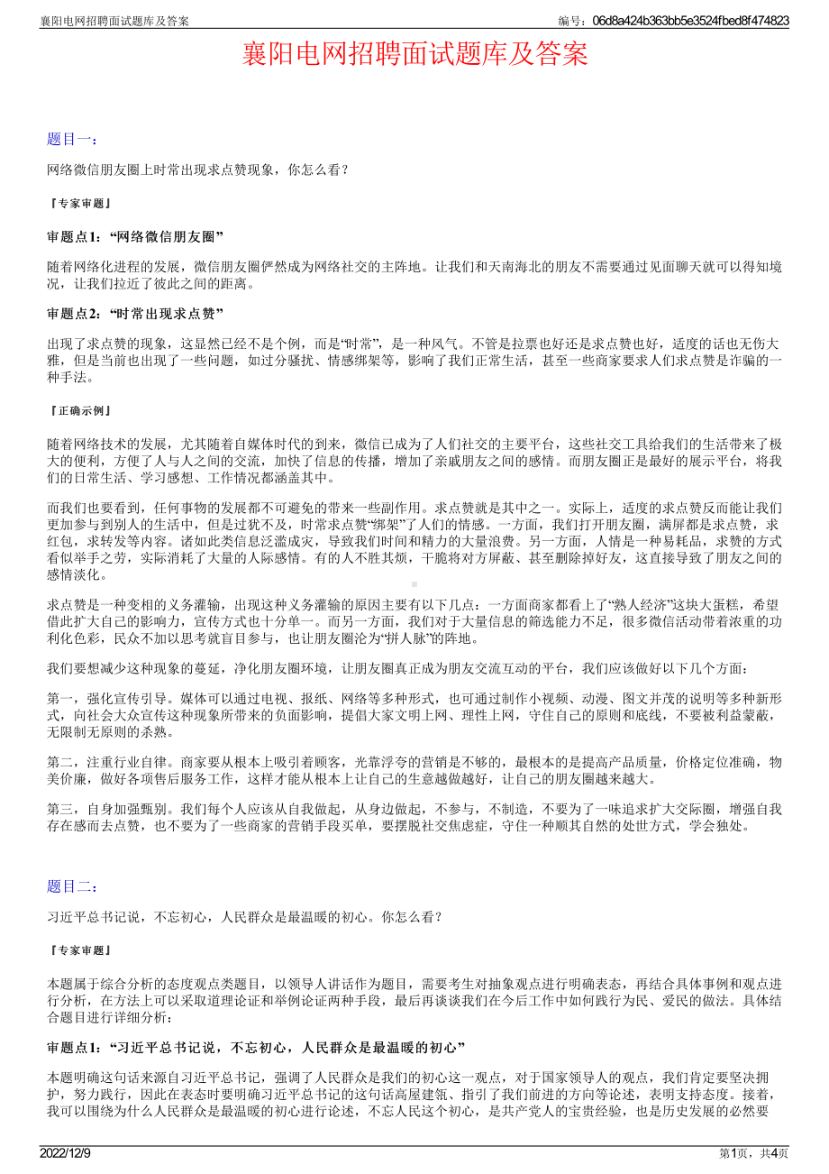 襄阳电网招聘面试题库及答案.pdf_第1页