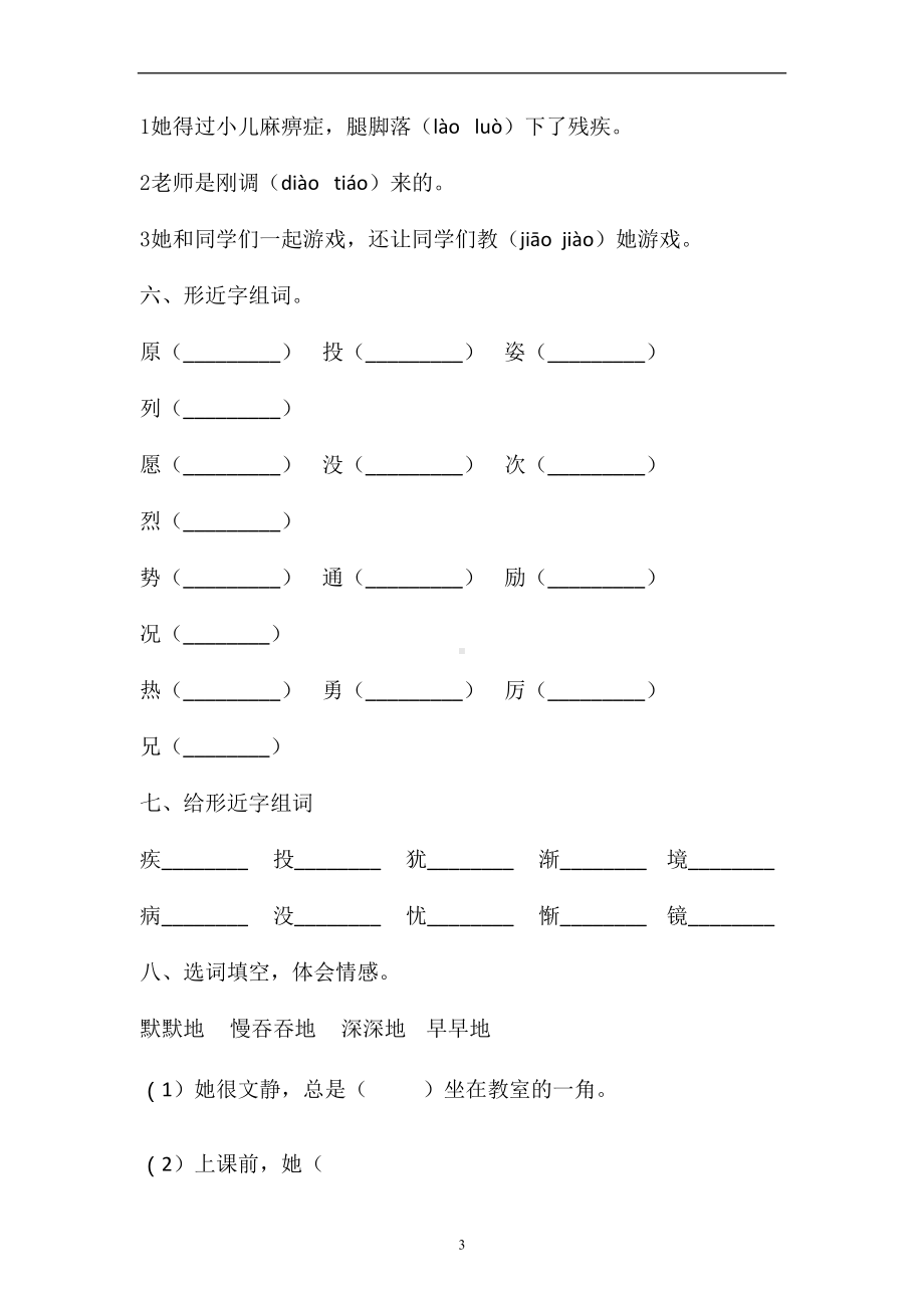 三年级上册语文试题-第八单元检测题人教部编版含答案.doc_第3页