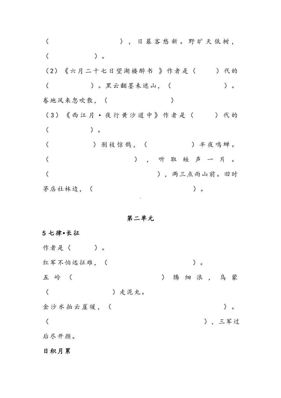 （部）统编版六年级上册《语文》按课文内容填空专项练习 （含答案）.doc_第2页