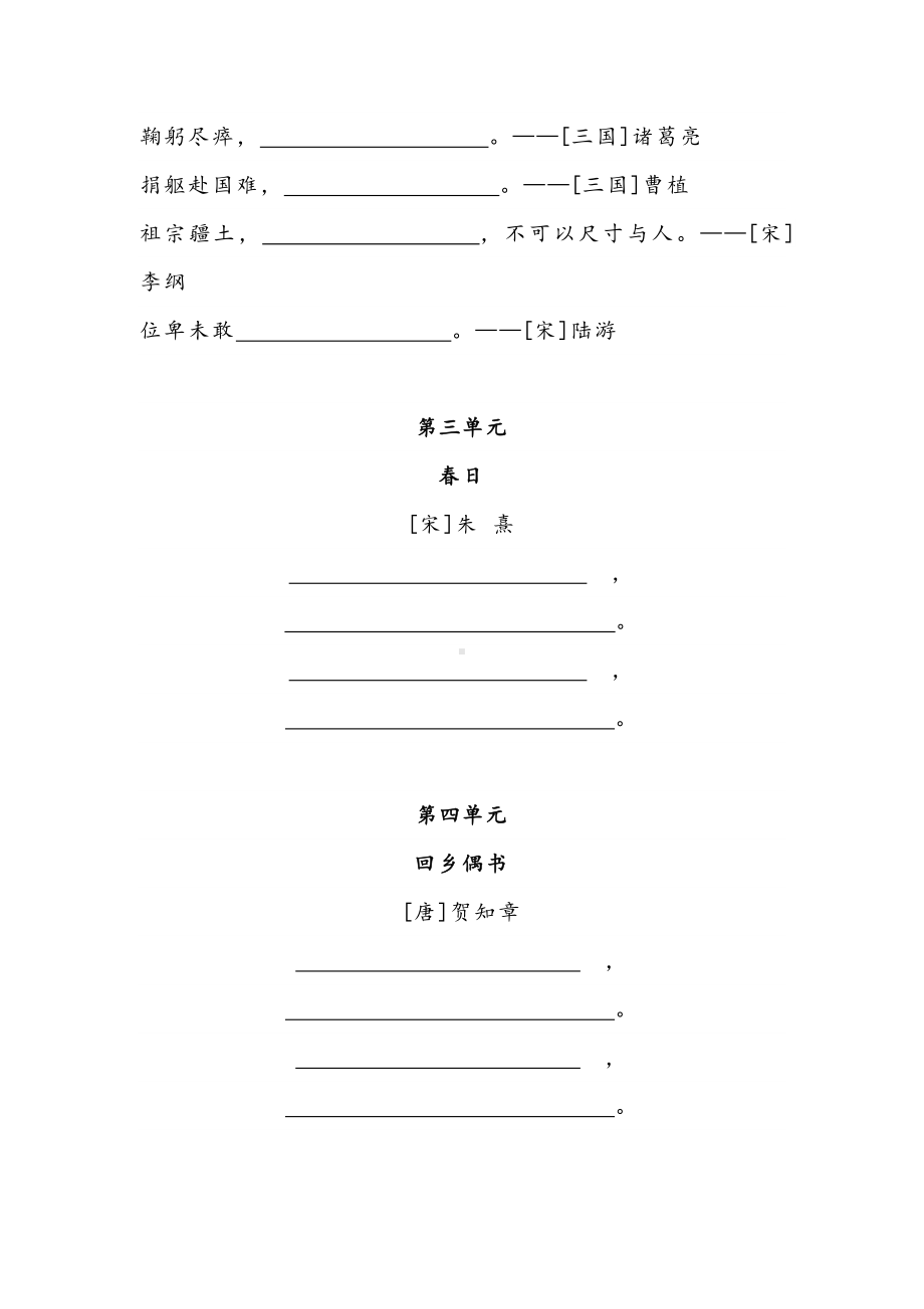 （部）统编版六年级上册《语文》按课文内容填空专项练习 （含答案）.doc_第3页