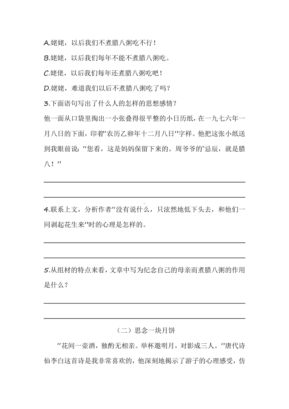 （部）统编版四年级上册《语文》课外阅读题（含答案）.docx_第3页