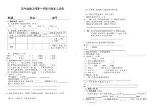 四年级上册语文试题-中段复习试卷 人教版（部编版）（无答案）.docx