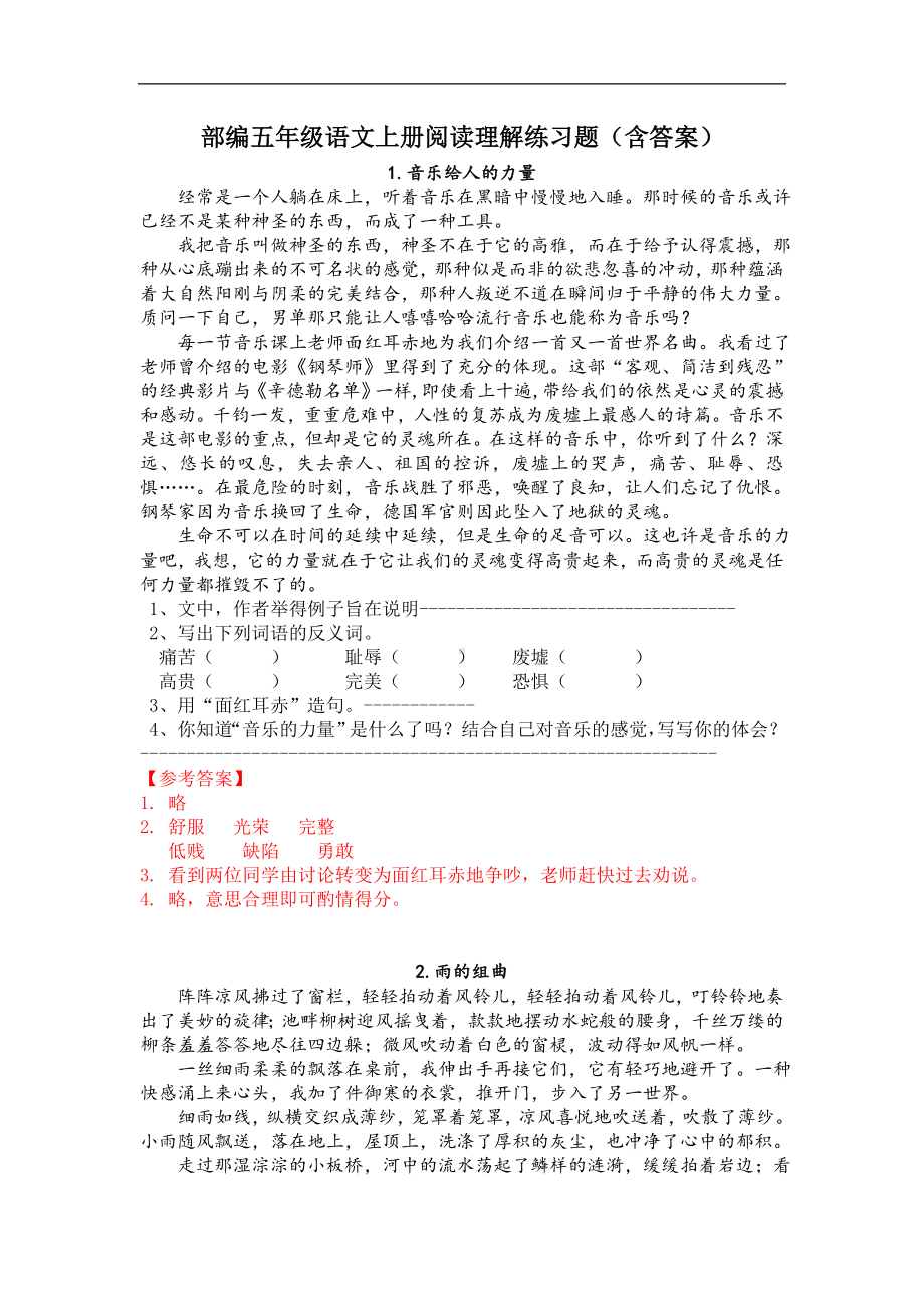 （部）统编版五年级上册《语文》阅读理解专项练习题（含答案）.doc_第1页