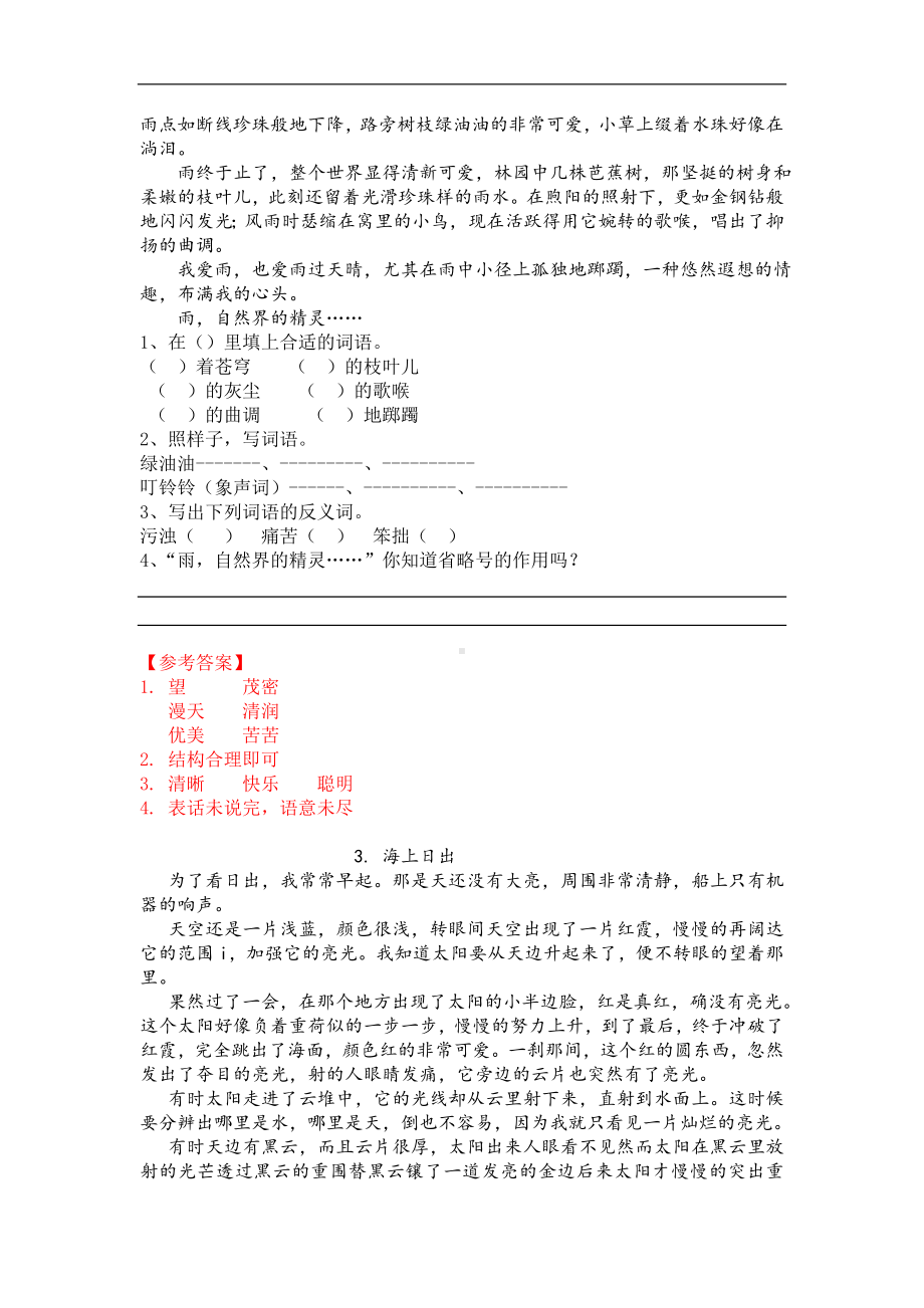 （部）统编版五年级上册《语文》阅读理解专项练习题（含答案）.doc_第2页