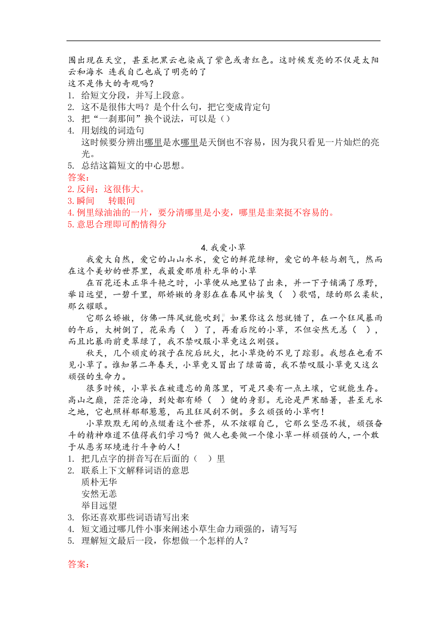 （部）统编版五年级上册《语文》阅读理解专项练习题（含答案）.doc_第3页