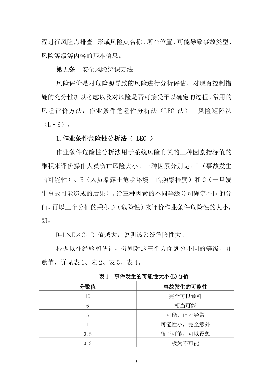 企业安全生产风险分级管控与隐患排查治理双重预防控制体系通用管理制度参考模板范本.docx_第3页