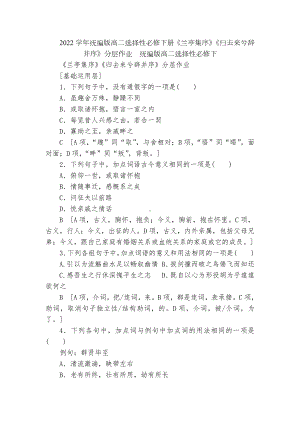 2022学年统编版高二选择性必修下册《兰亭集序》《归去来兮辞并序》分层作业统编版高二选择性必修下.docx