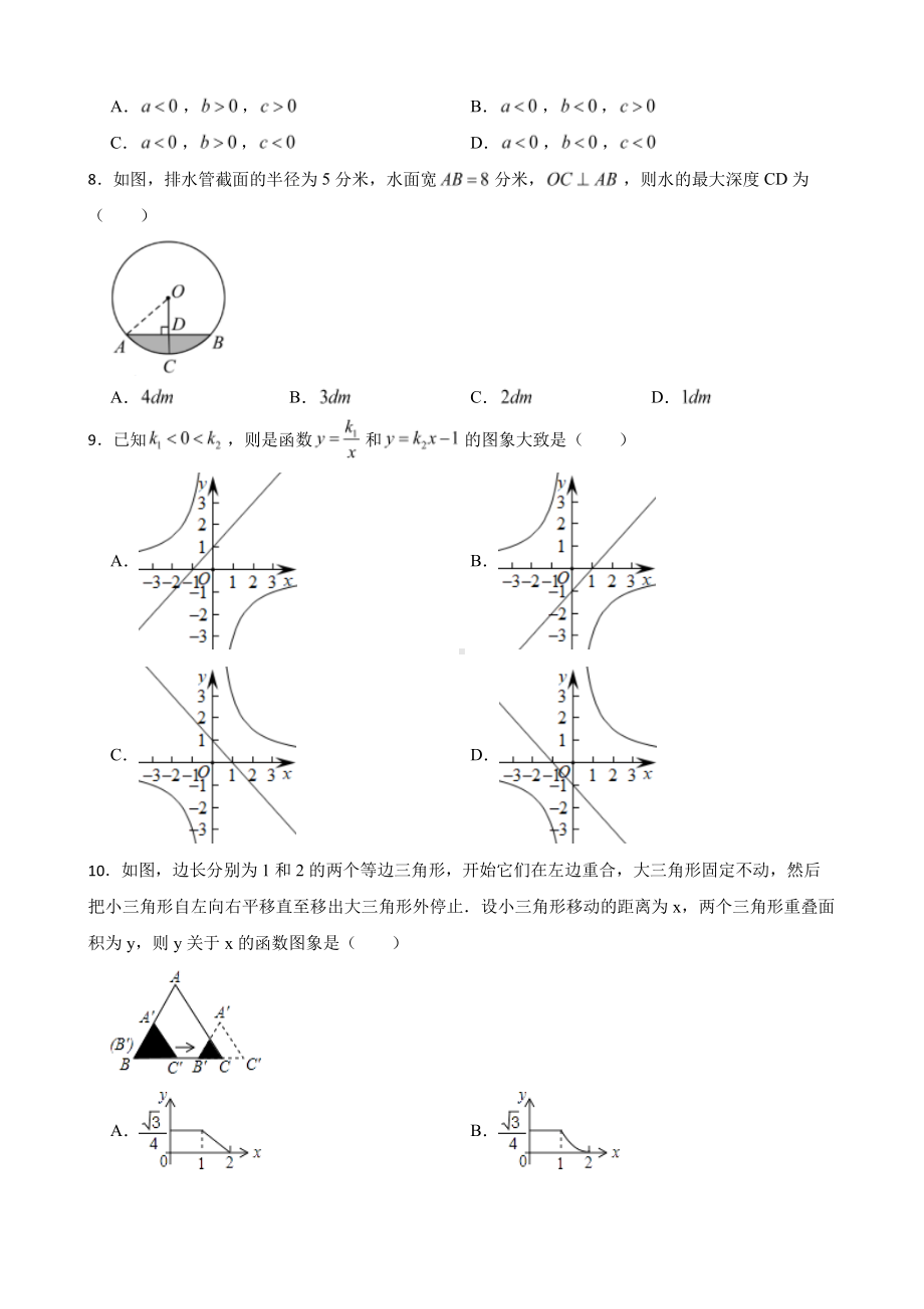 广东省惠州市仲恺高新区2022年九年级上学期期末数学试题含答案.pdf_第2页