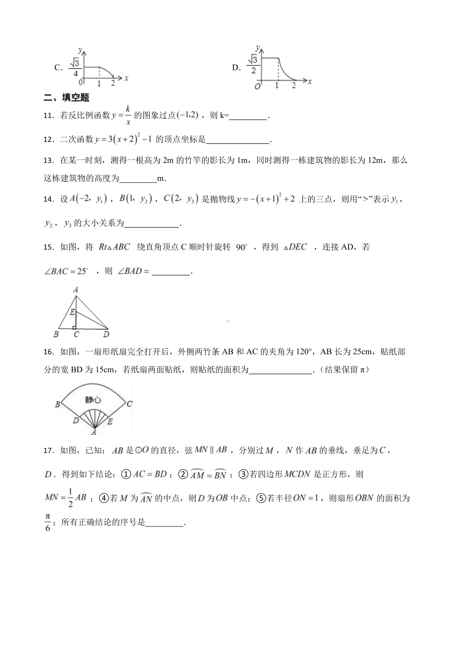 广东省惠州市仲恺高新区2022年九年级上学期期末数学试题含答案.pdf_第3页