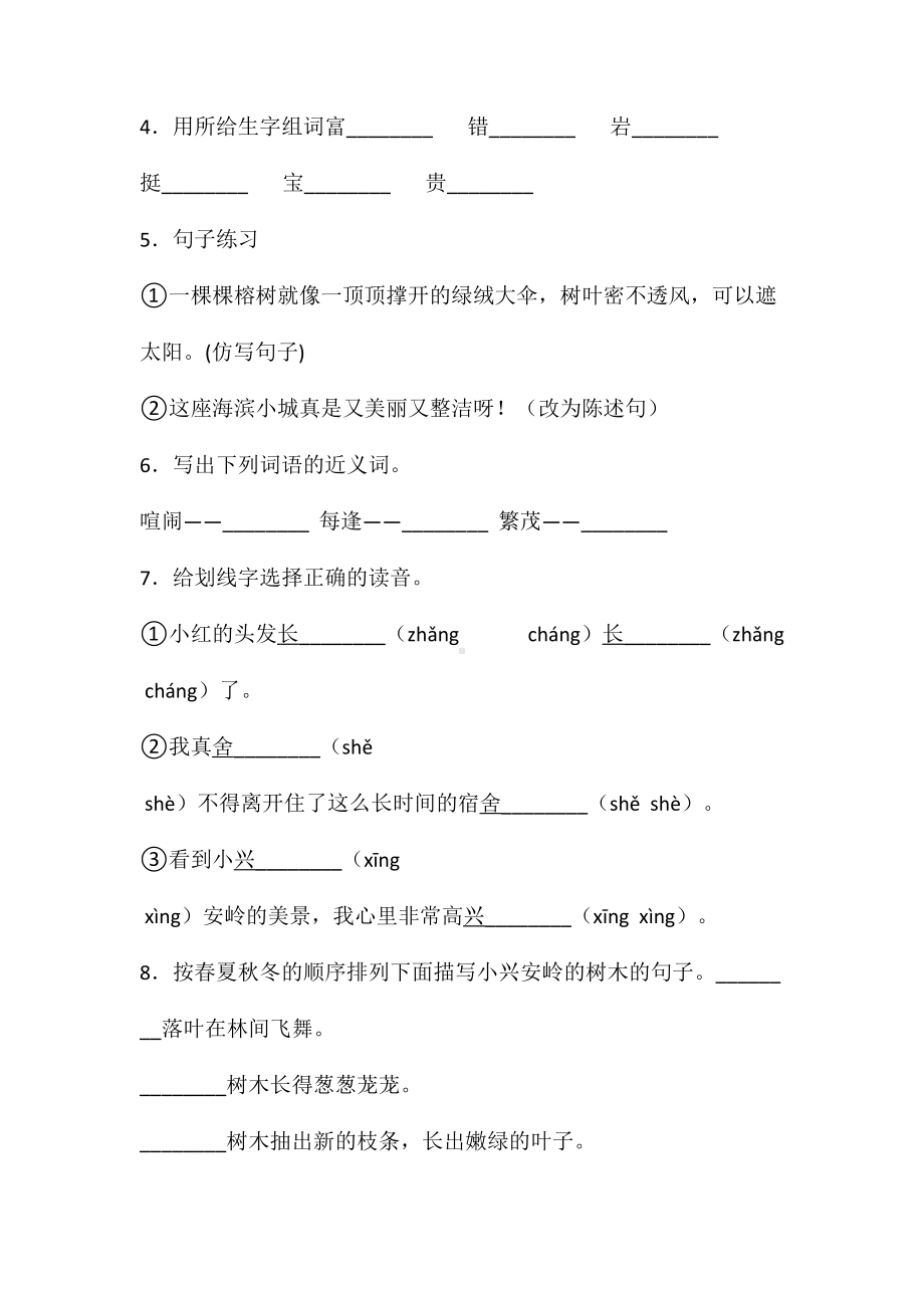 三年级上册语文试题-第六单元单元检测卷5人教（部编版） 含答案.doc_第2页