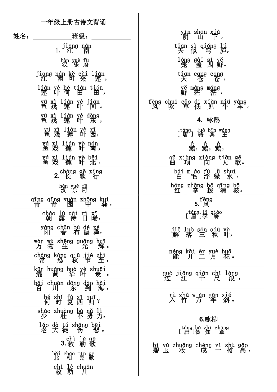 （部）统编版一年级上册《语文》必背内容与组词（素材）.docx_第1页