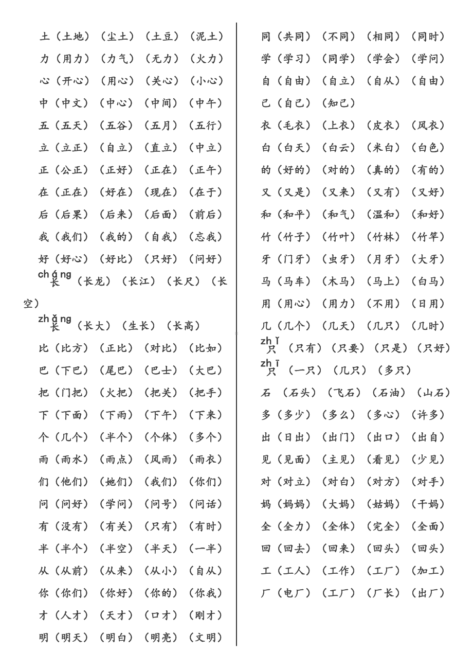 （部）统编版一年级上册《语文》必背内容与组词（素材）.docx_第3页