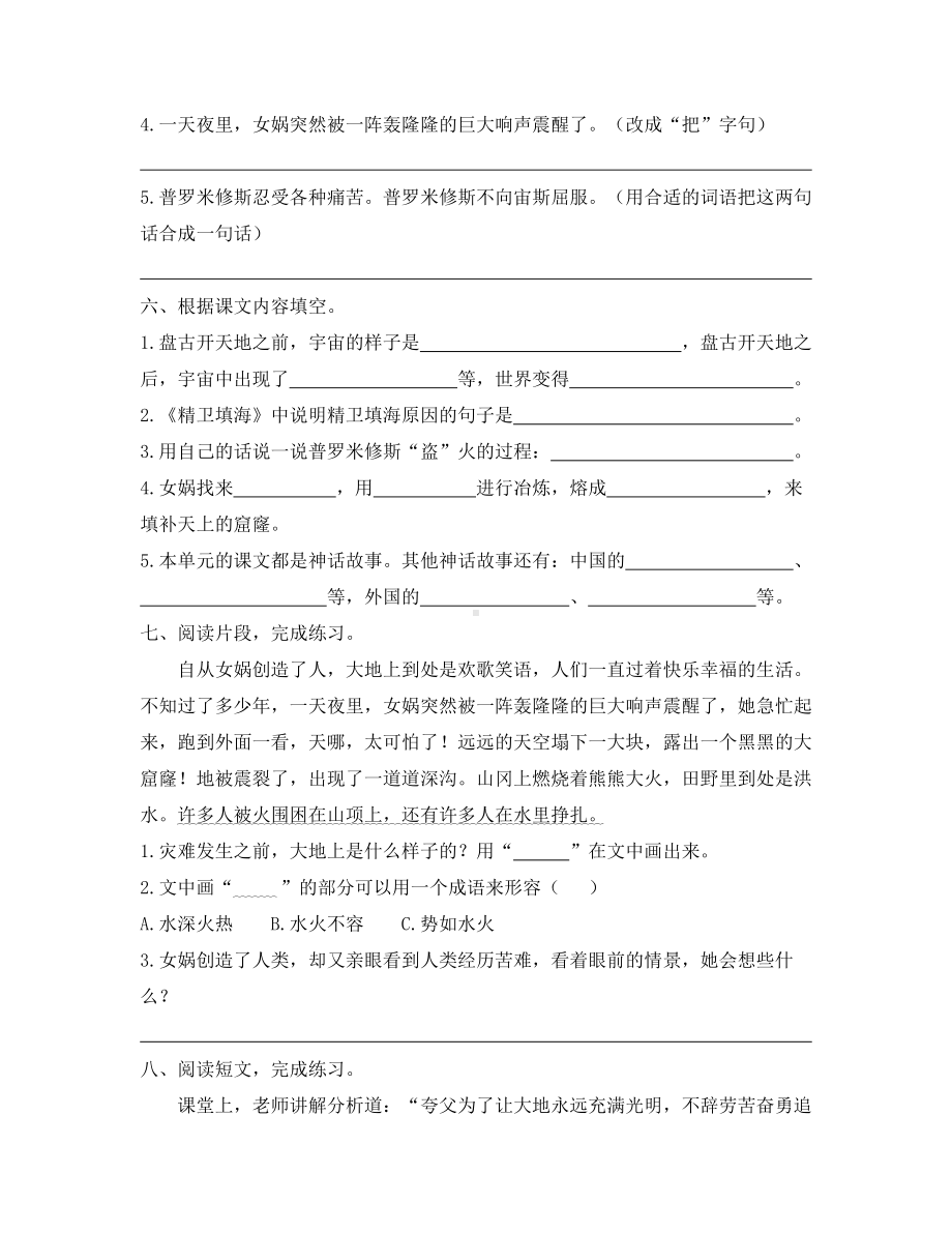 四年级上册语文试题-单元达标作业（四） 人教版部编（含答案）.docx_第2页