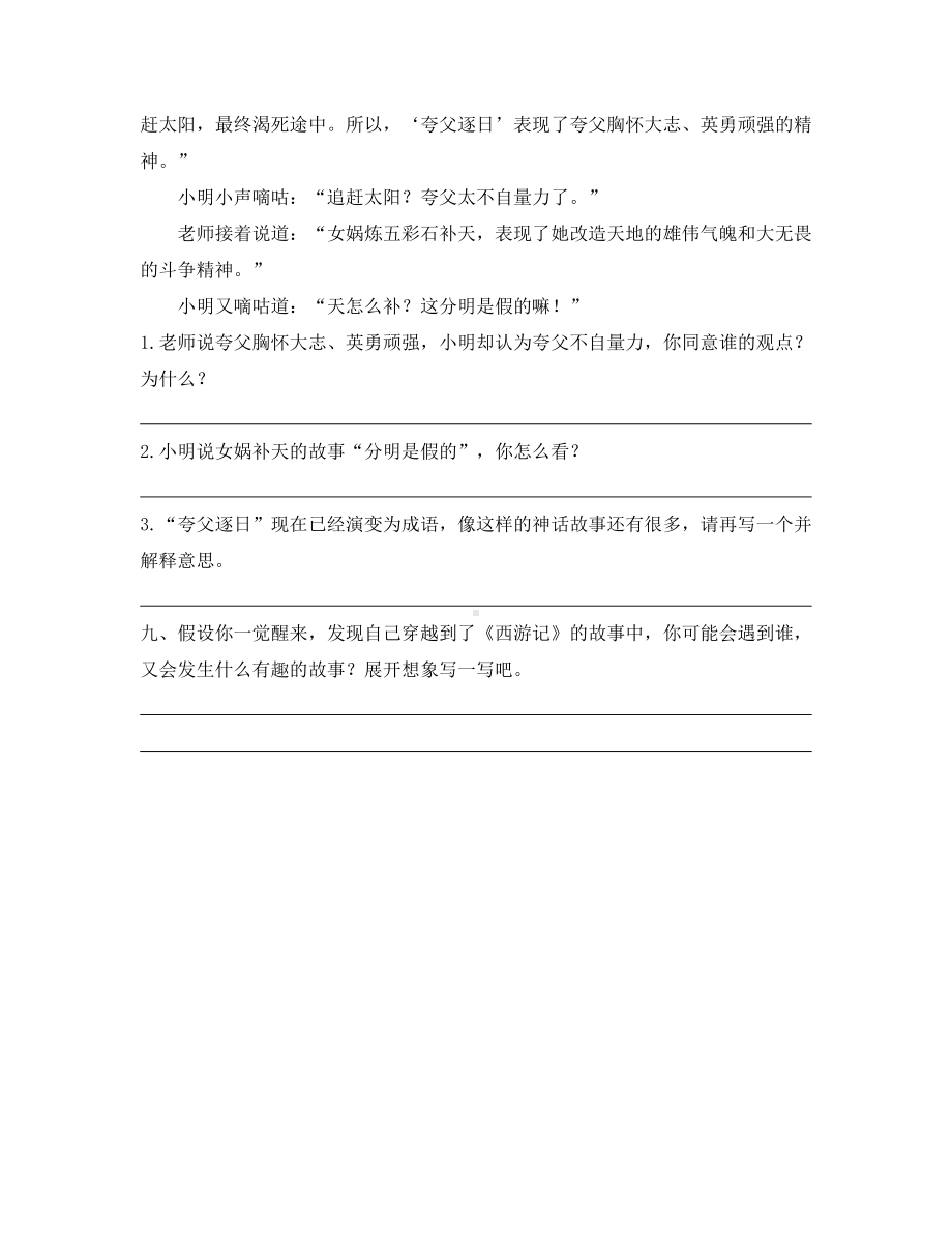 四年级上册语文试题-单元达标作业（四） 人教版部编（含答案）.docx_第3页