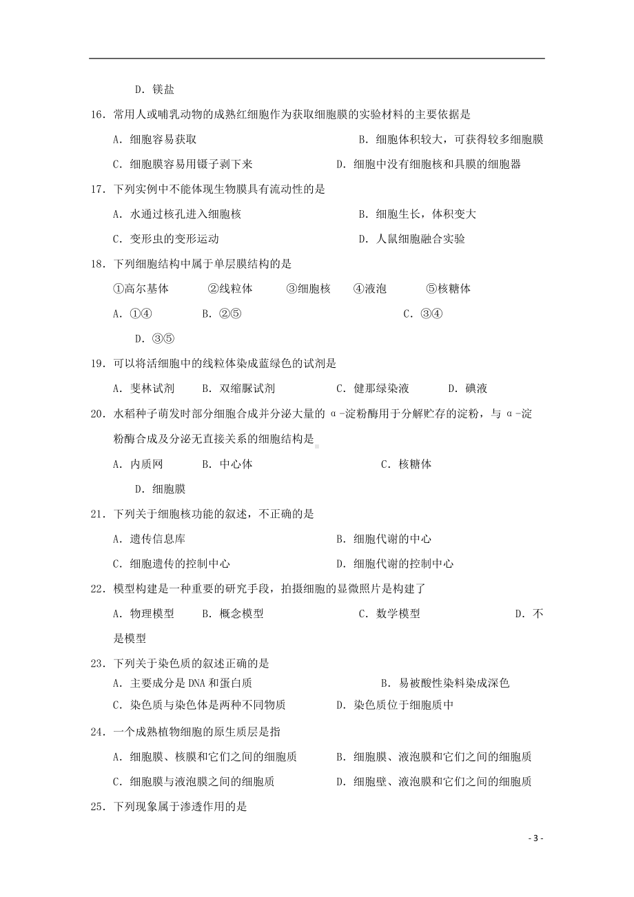 四川省南充市2019-2020学年高一生物上学期教学质量监测试题.doc_第3页