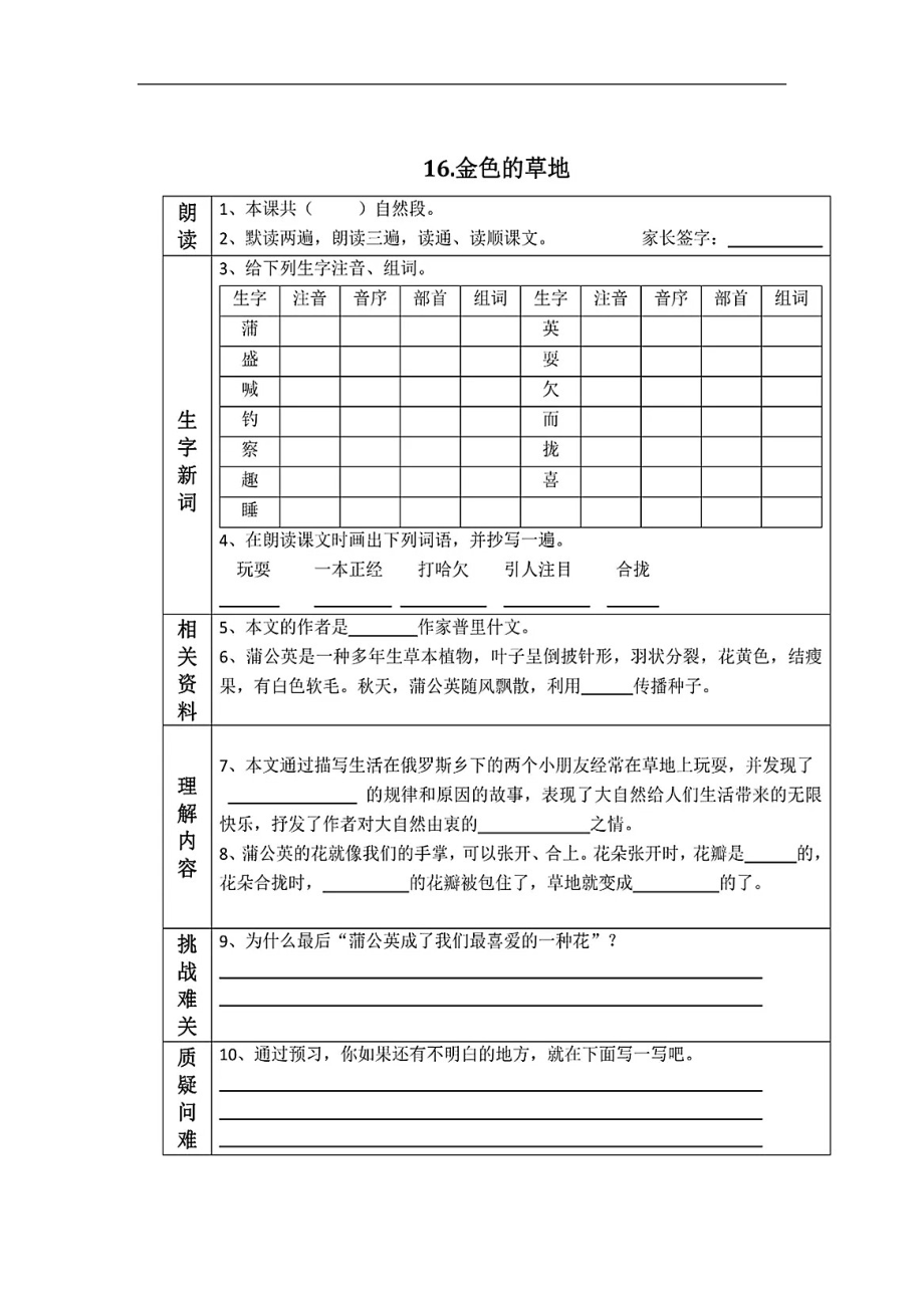 三年级上册语文试题-第五单元课文预习单（图片版 无答案）人教部编版.doc_第2页