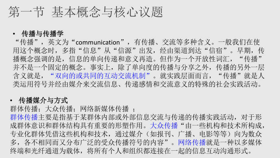 《文化传播学》课件1第一章文化传播学导论.pptx_第3页