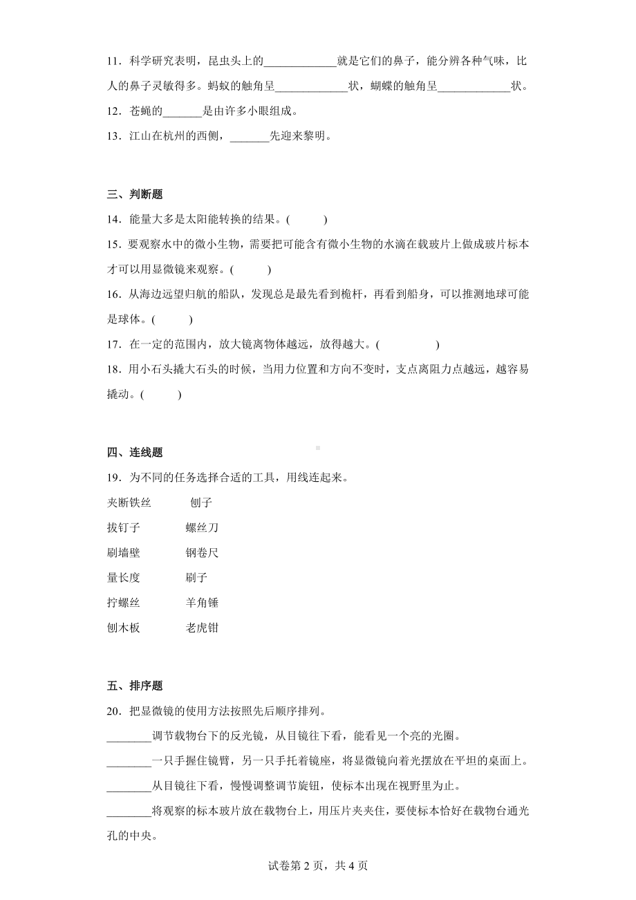 2022新苏教版六年级上册《科学》综合练习（期末）（含答案）.docx_第2页