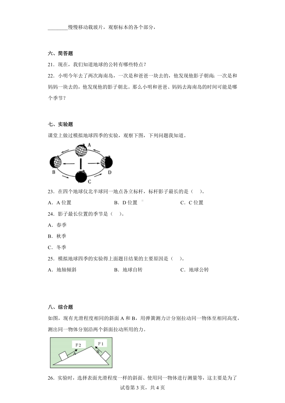 2022新苏教版六年级上册《科学》综合练习（期末）（含答案）.docx_第3页