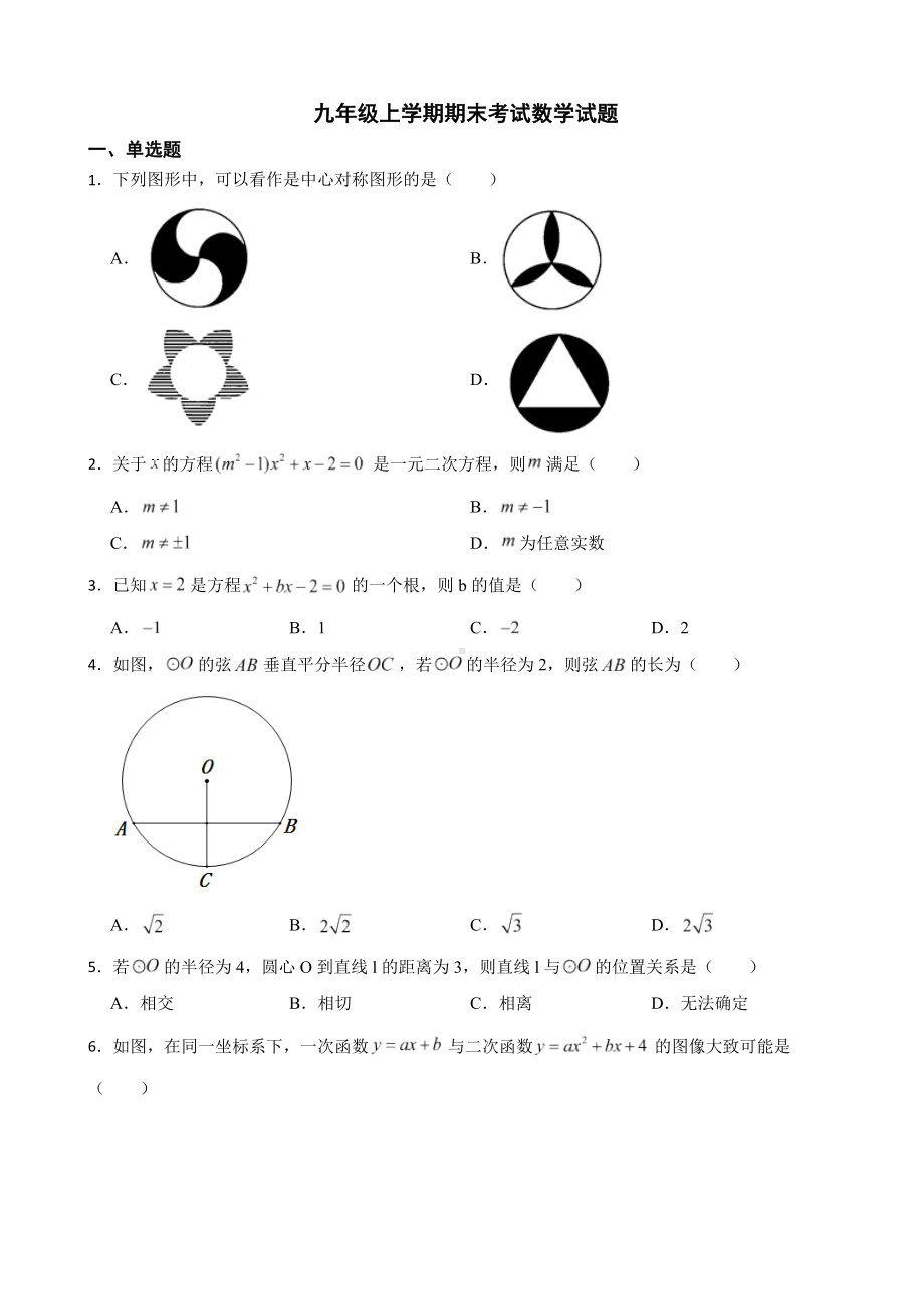 云南省昭通市永善县2022年九年级上学期期末考试数学试题（附答案）.pdf_第1页