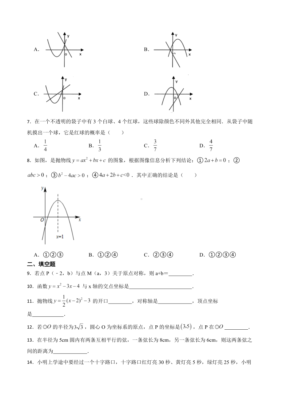 云南省昭通市永善县2022年九年级上学期期末考试数学试题（附答案）.pdf_第2页