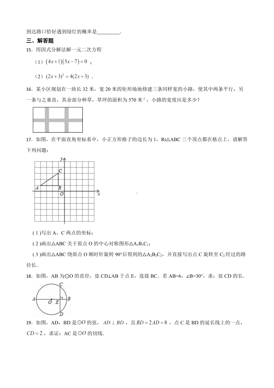 云南省昭通市永善县2022年九年级上学期期末考试数学试题（附答案）.pdf_第3页