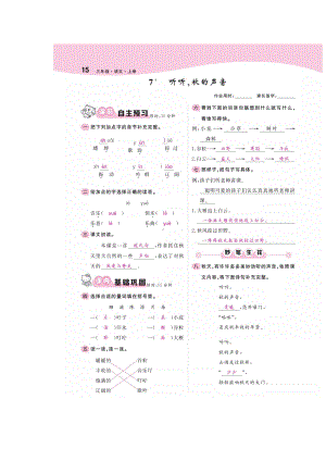 三年级上册语文试题 - 7 听听秋的声音（答案在题目上） 人教部编版.docx