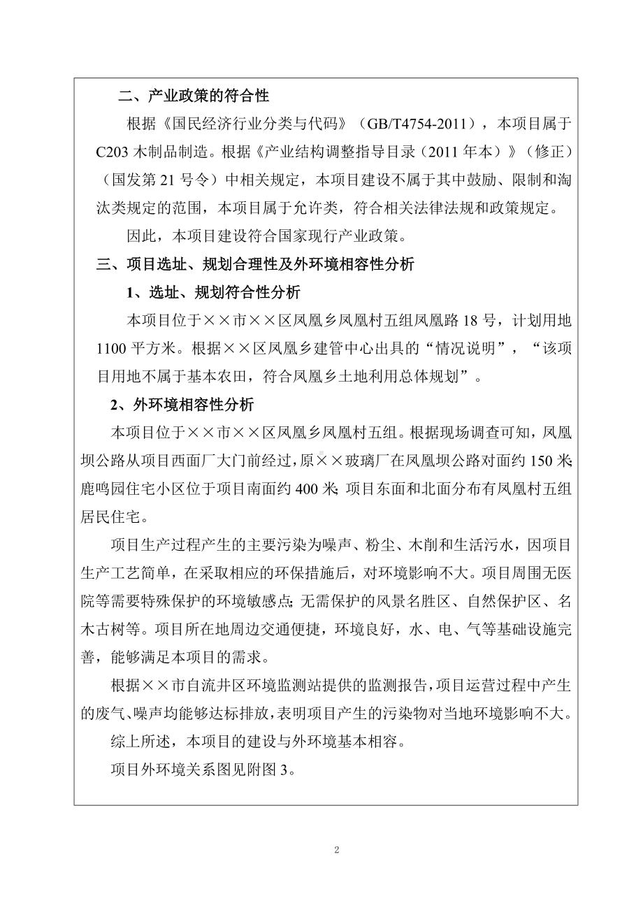 沙发厂项目建设项目环境影响报告表参考模板范本.doc_第2页