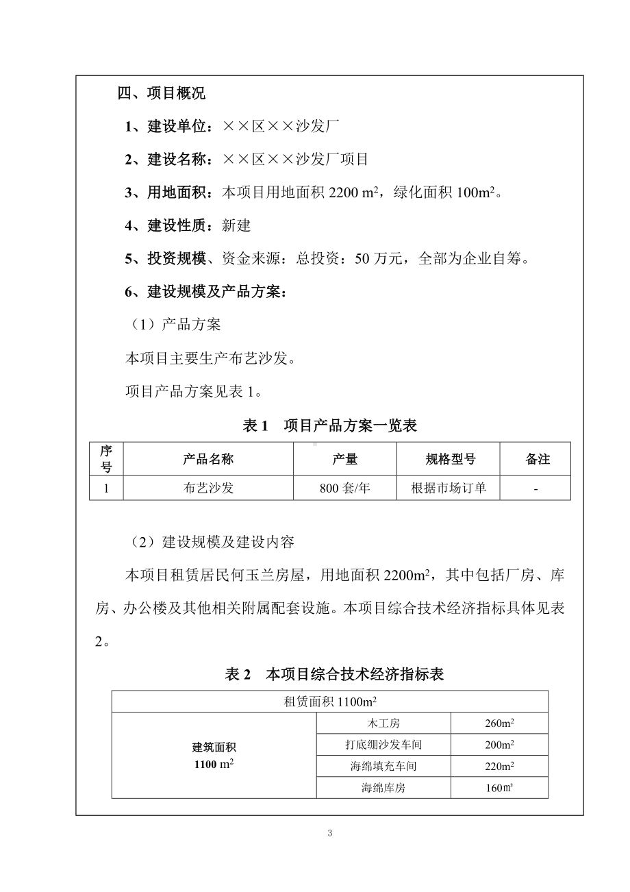 沙发厂项目建设项目环境影响报告表参考模板范本.doc_第3页