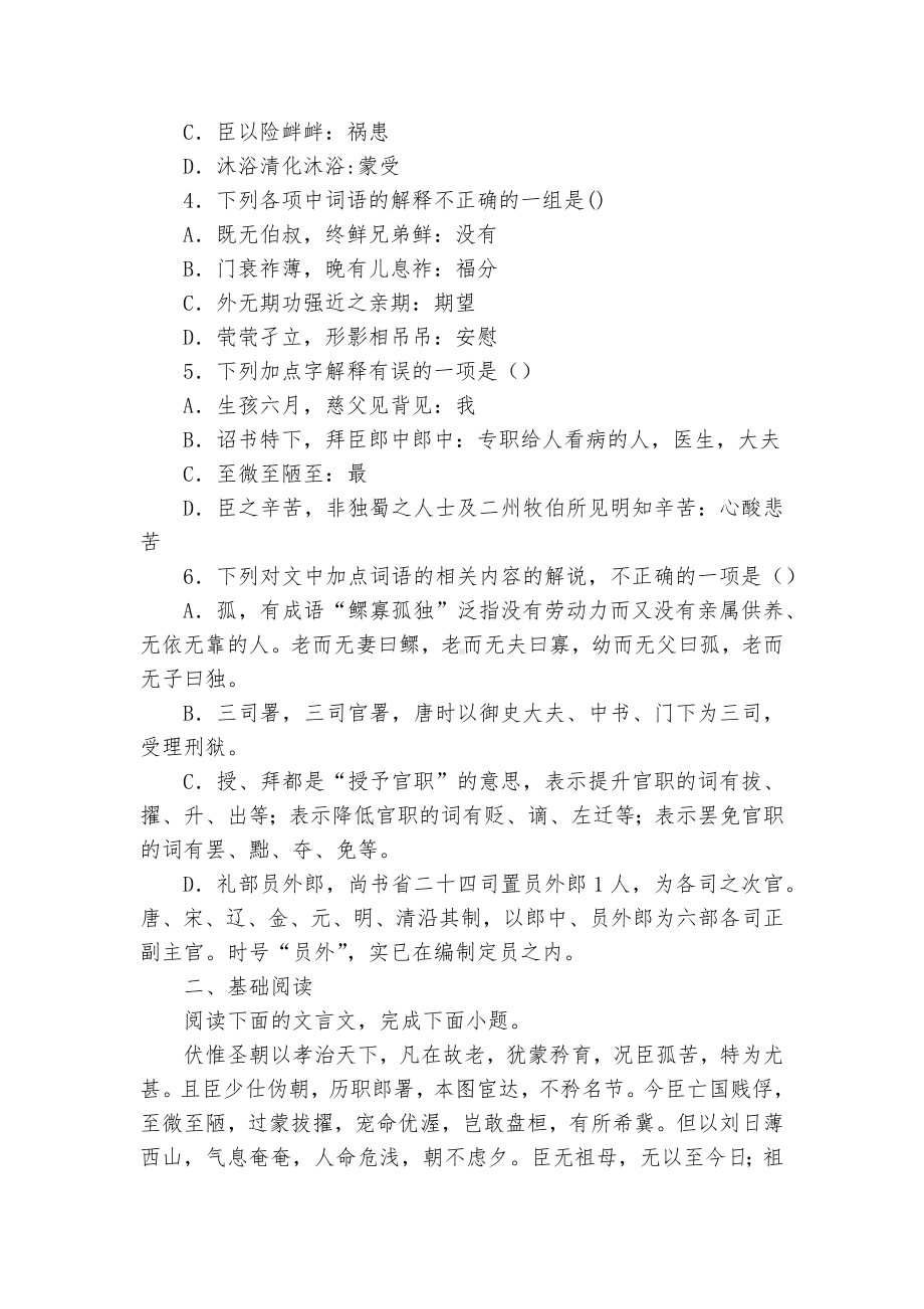 《陈情表》基础知识落实练习统编版高二选择性必修下.docx_第2页